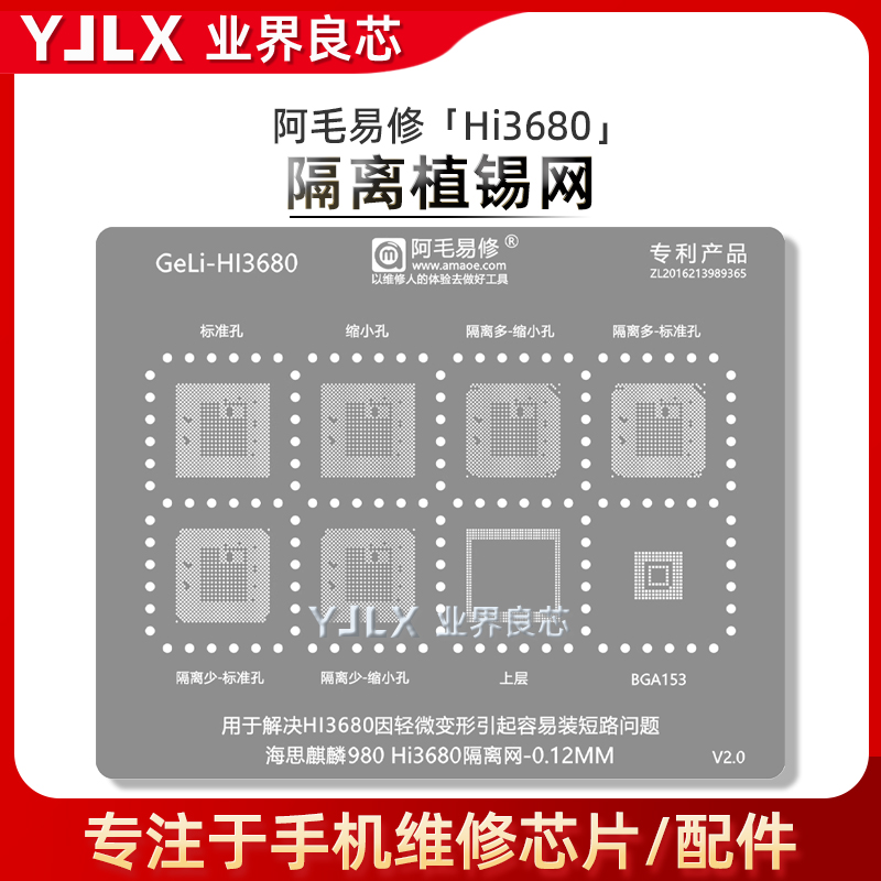 Hi3680/CPU/RAM/短路隔离网