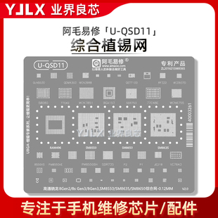 骁龙8Gen3/2/6Gen1/SM6450/8550/SM8650/PM6450/8550BH/CPU植锡网