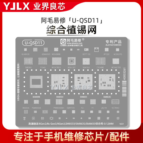 骁龙8Gen3/2/6Gen1植锡网
