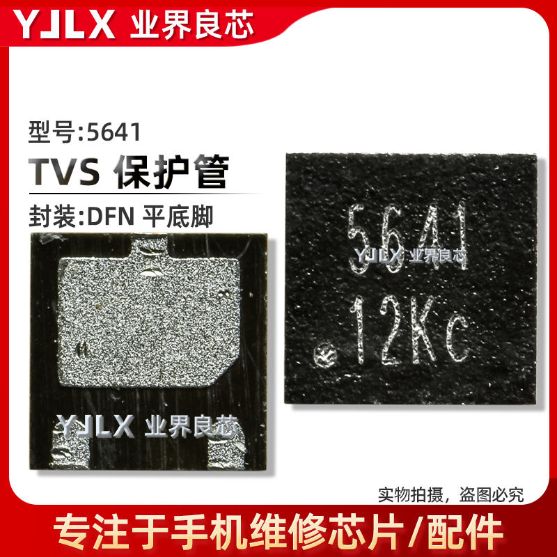 适用 魅族16th plus 乐S3 乐视2 X620 MAX2 X820保护 5641充电IC