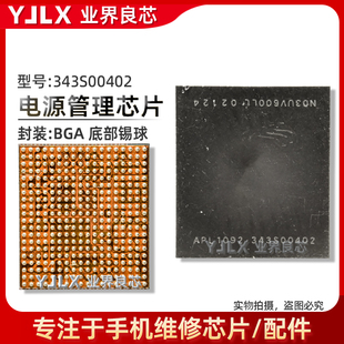适用于苹果SE2电源IC 343S00402 6840基带电源芯片 338S00248音频