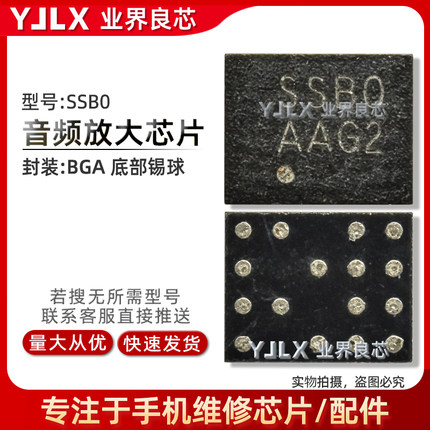 适用于 P60Pro/畅玩30/40音频IC SSB0 SSBO 铃声放大 AW87390FCR