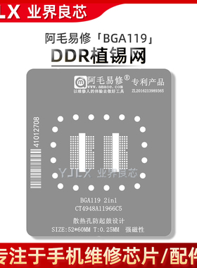 适用 CHIPSIP存储/NAND/DDR/CT4948A11966C5/BGA119/芯片植锡钢网