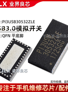 适用于 任天堂Switch HDMI芯片 PI3USB30532ZLE USB3.0模拟开关IC