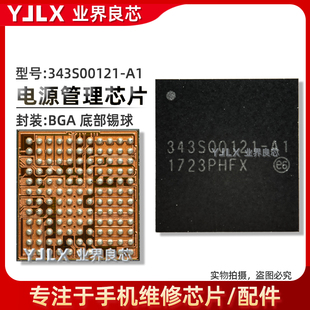 iPad Pro12.9二代充电IC 343S00105/00121/00089/00025/00267电源