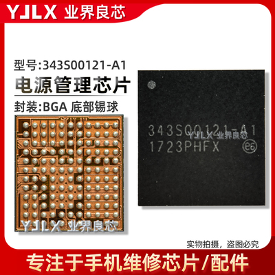 iPad Pro12.9二代充电IC 343S00105/00121/00089/00025/00267电源