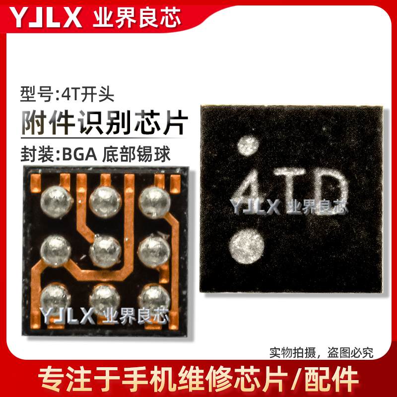 4T4G开头USB快充转换附件识别I