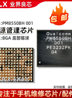 适用于小米14/13/iQOO11/12电源IC PM8550BH/B/BHS/VE/VS/001/002