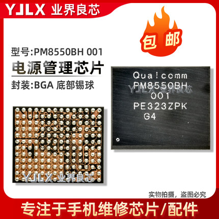 适用于小米14/13/iQOO11/12电源IC PM8550BH/B/BHS/VE/VS/001/002