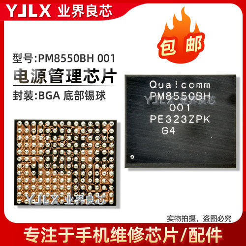 PM8550系列手机电源芯片