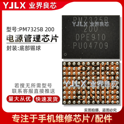 适用畅享20Plus功放IC 5566天线开关 PM7325B 200电源 1Y开头音频