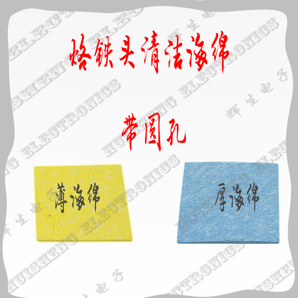 耐高温清洁海绵手机维修
