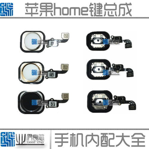苹果指纹总成按键排线