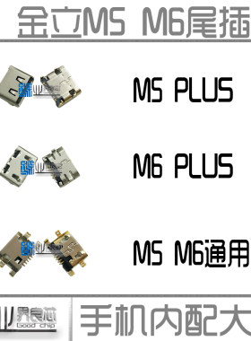 金立尾插usb充电口