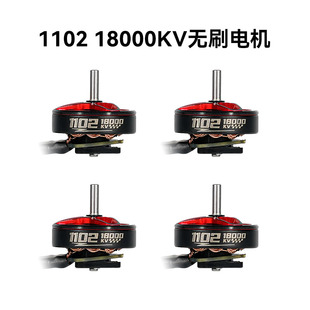 1102 18000KV航模无刷电机穿越机马达 1S CetusPro电机