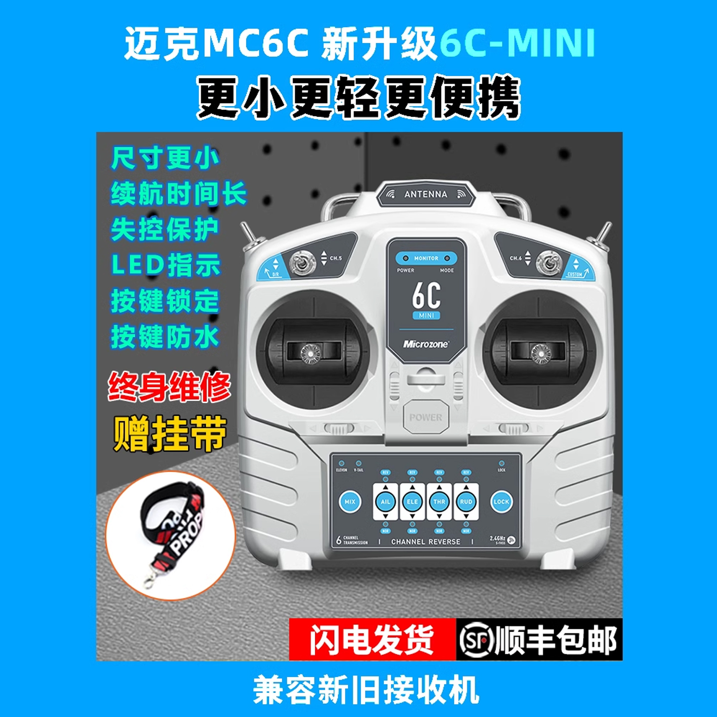迈克8通道拉网船遥控器