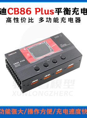 Radiolink乐迪 CB86 plus智能平衡6S充电器8通道带保姆 航模车船