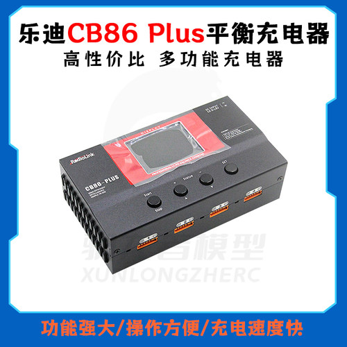 乐迪智能平衡充电器8通道