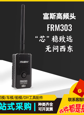富斯3代高频头接收机FRM303高频头兼容强大适配多种信号放大器