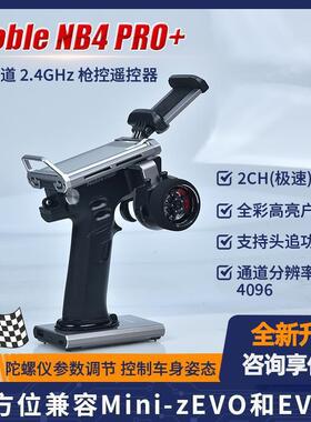 新款富斯FLYSKY NB4 PRO+遥控器18通道双接收触屏枪控车船攀爬车
