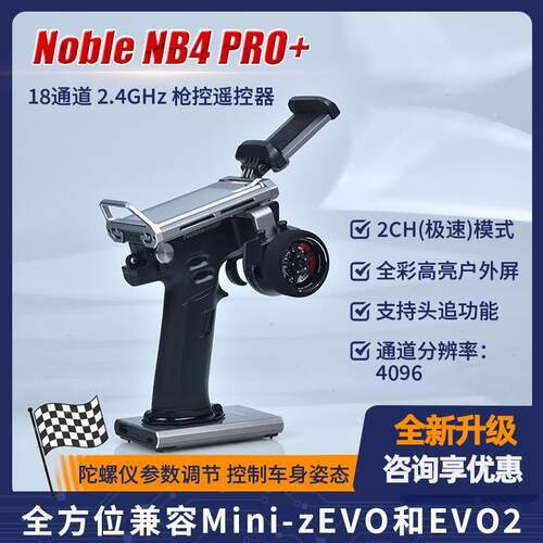 新款富斯FLYSKY NB4 PRO+遥控器18通道双接收触屏枪控车船攀爬车