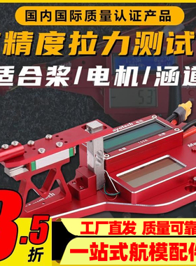 Mayatech无人机桨电机涵道航模拉力测试台电机拉力测试航模拉力计