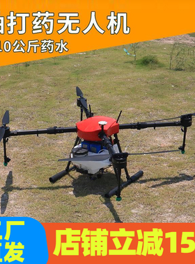 航模植保机 打药无人机 农业喷药飞机 载重10公斤 E410S 播撒施肥