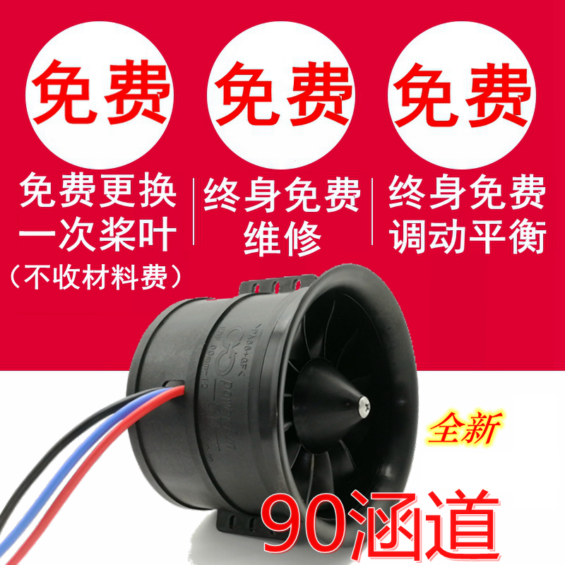 DoBoFo大暴风 EDF90mm12叶 电动涵道风扇 航模型飞机喷气发动机