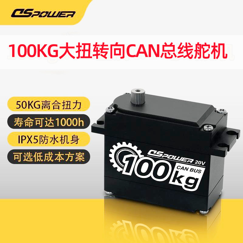 舵机100KG大扭力AGV小车转向1200h长寿命无刷全金属防水离合舵机