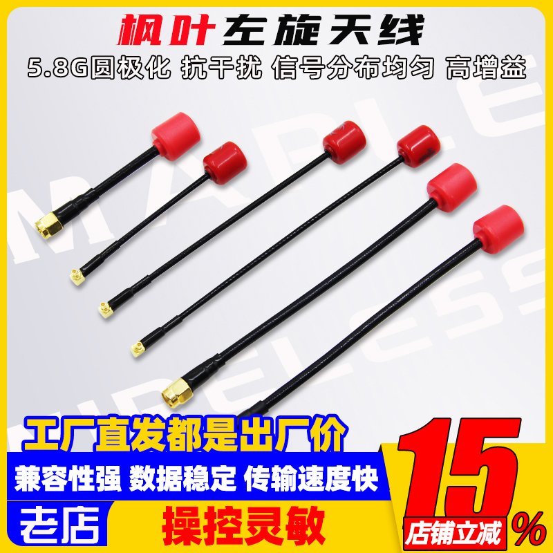 数字图传天线左旋IPEX/MMCX/SMA大疆O3天空端Vista link 蜗牛