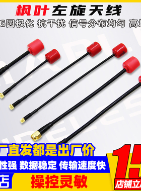 数字图传天线左旋IPEX/MMCX/SMA大疆O3天空端Vista link 蜗牛