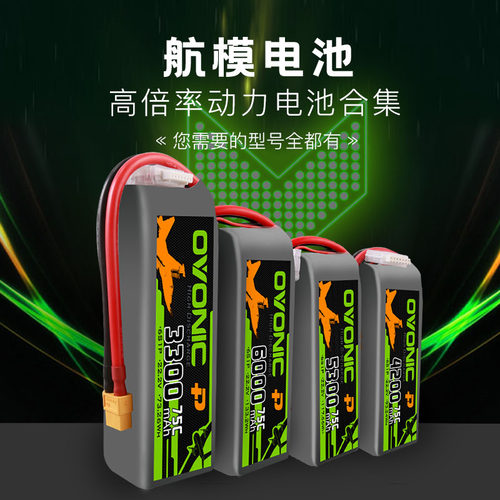 欧牌2200/5300mAh 60/70/90涵道远航6寸7寸X8航模锂电池75C