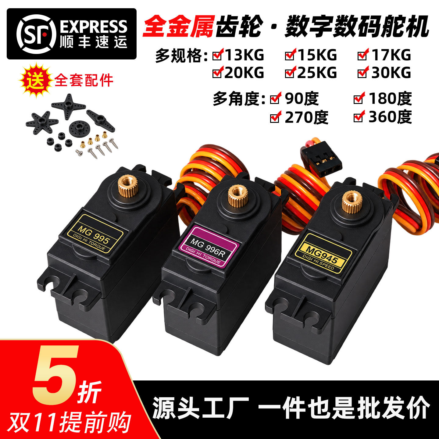 180度270度30KG金属齿轮舵机MG996R MG995数码20KG数字360度反向