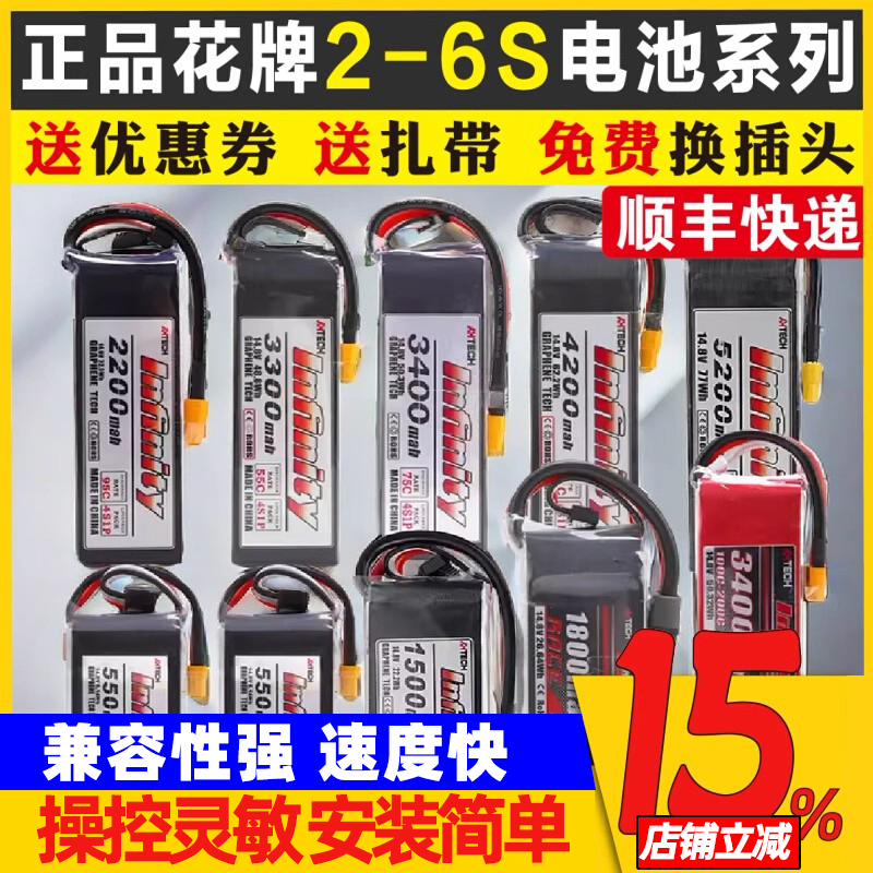 锂电池2S3S4S5S6S航模无人机FPV穿越机7.4V大容量infinity