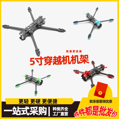 Mark4 5寸225mm穿越机机架碳纤维远航机架遥控穿越机配件工厂直营
