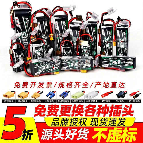 格氏电池4S锂电池6S14.8v 4000-5300mah 22.2v无人机车船模XT60