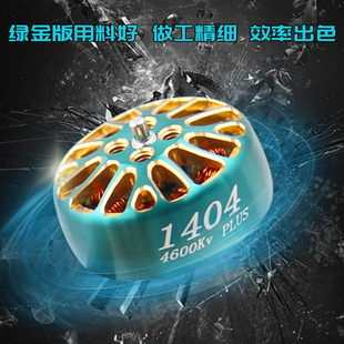 蓝鸟1404无刷电机马达花飞竞速FPV穿越机怪象xi25 2-3寸桨