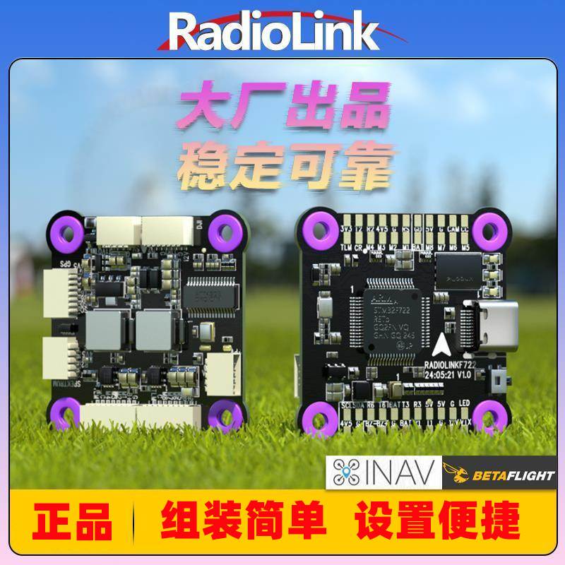 乐迪F722飞控F7飞塔55A四合一电调2-8轴X4 X8穿越机无人机BF/INAV