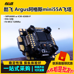 酷飞 阿格斯 mini F722 55A飞塔AM32 FPV穿越机aio无人机电调飞控