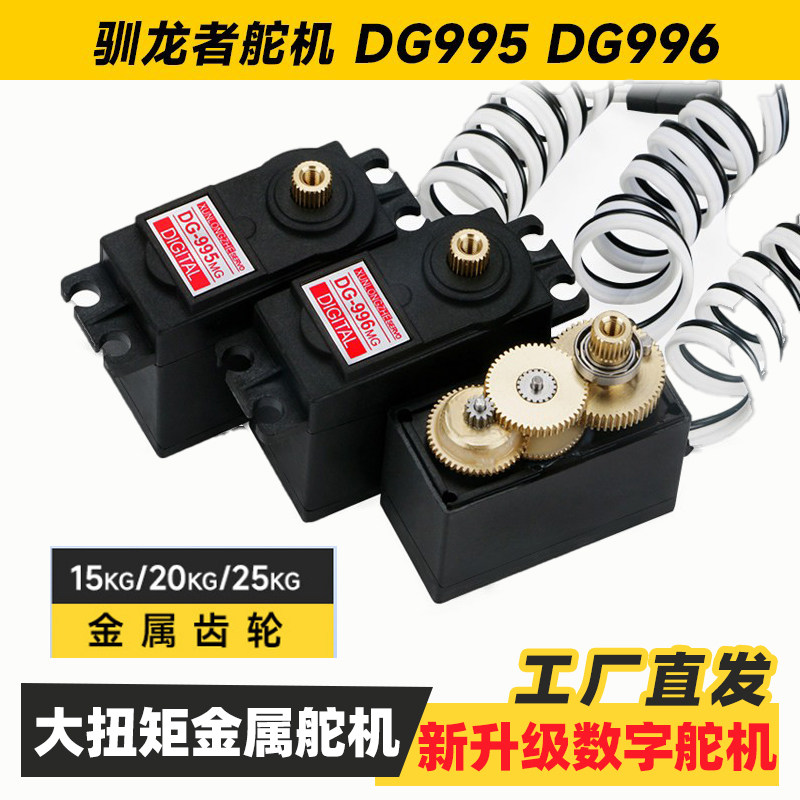 DG995数字舵机金属大扭矩20kg180度25KG机器人攀爬车船模舵机15KG,电子元器件市场,伺服电机/伺服系统/舵机,淘宝优惠券,粉丝福利购,淘宝优惠卷