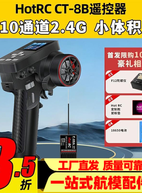 华航CT8B遥控器枪控8通道2.4G接收机攀岩越野大脚短卡车船模