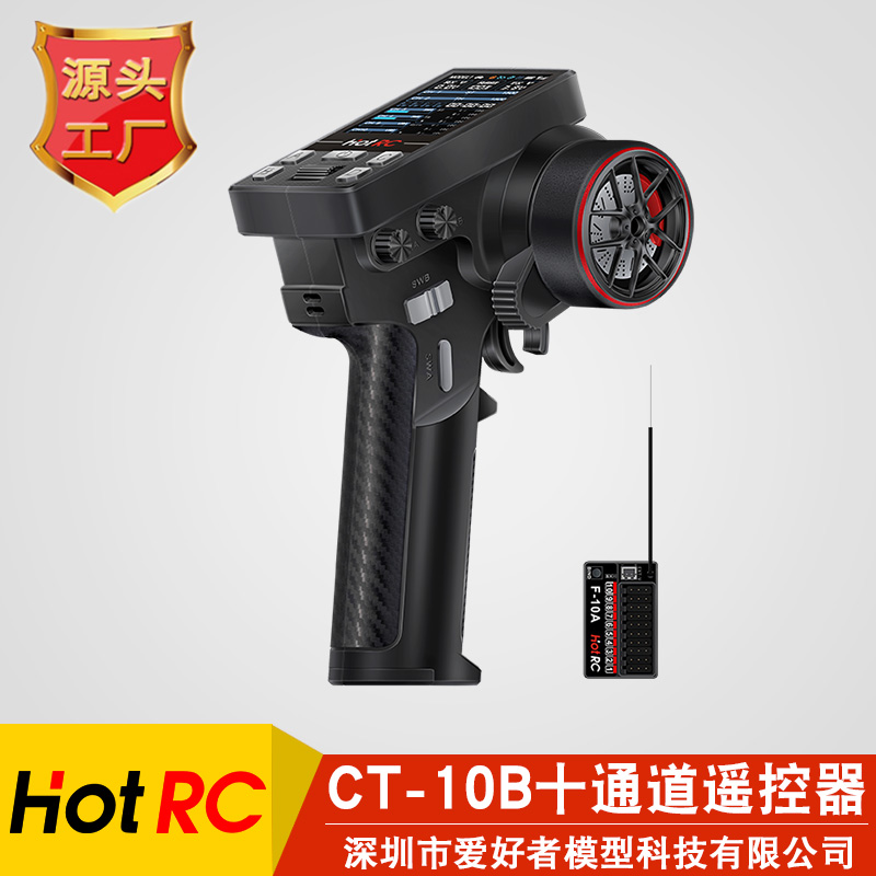 HotRC华航CT10B遥控器枪控10通道2.4G接收机攀岩越野大脚短卡车模