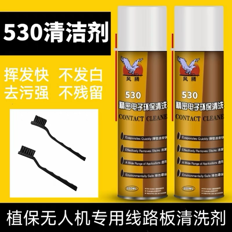 大疆极飞农业植保无人机电池接口分电板清洗剂通信异常无铅洗板水