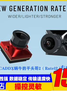 Caddx蜗牛 穿越机平头哥2 二代摄像头Ratel2 功能夜视大宽容度FPV