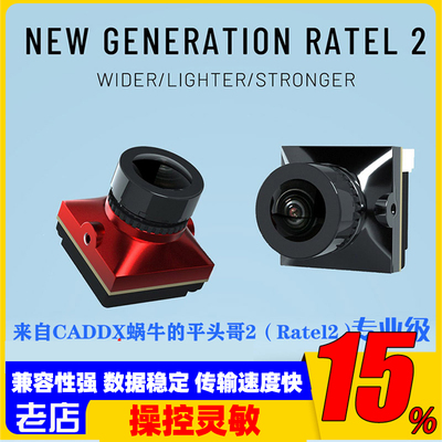 Caddx蜗牛 穿越机平头哥2 二代摄像头Ratel2 功能夜视大宽容度FPV