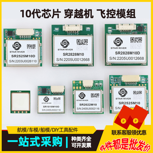 飞控GPS模块航模穿越机FPV固定翼高精度M10芯片返航救援F4 F7 H7