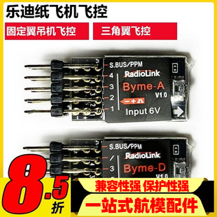 乐迪 纸飞机三角翼 飞控固定翼 飞控一键吊机 自动平衡陀螺仪增稳