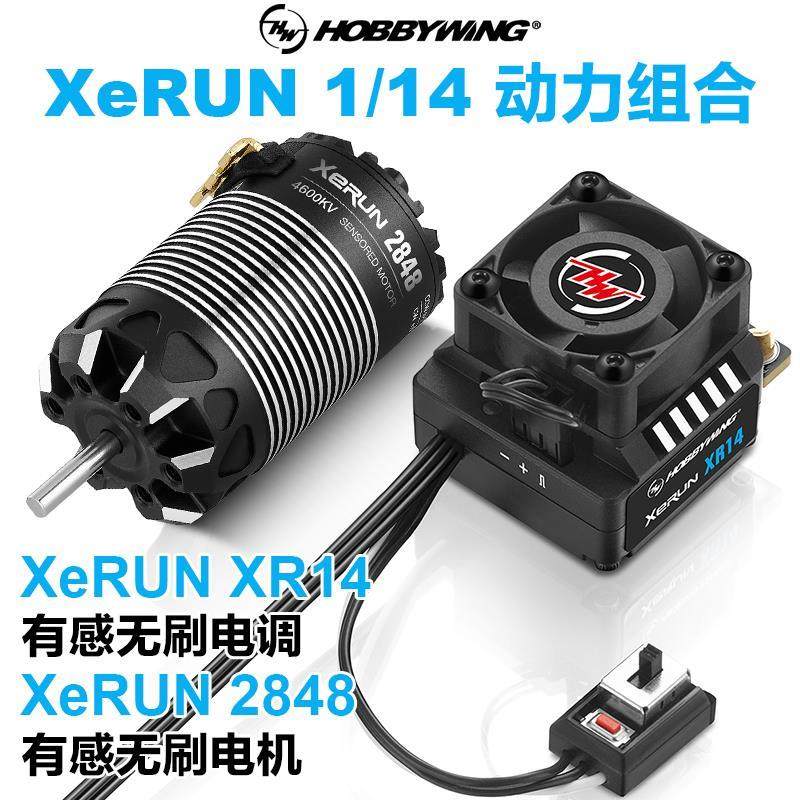 好盈速龙XeRun 2848有感无刷电机电调XR14 竞赛级动力 1/14车动力