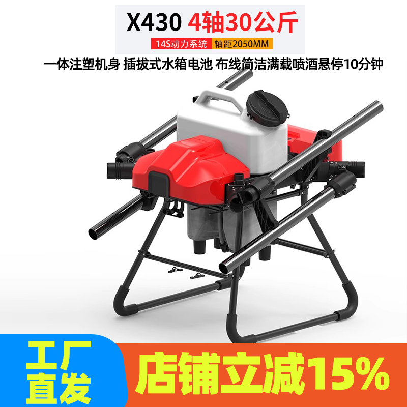 农业无人机载重30公斤喷洒作业打药飞机航模多旋翼4轴植保机X-430