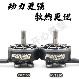 穿越機花飛競速電機破風 馬達 新品 FPV 5代 Pro 5寸 F40
